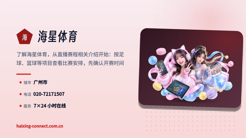 发现海星体育